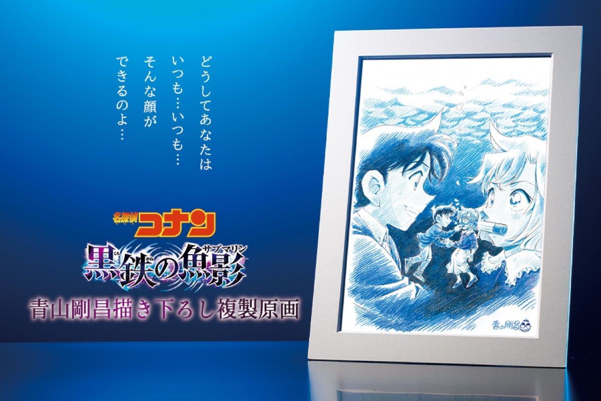 名探偵コナン 黒鉄の魚影 非売品 アクリルスタンド ポスター 名探偵コナン 黒鉄の魚影 非売品 アクリルスタンド ポスター