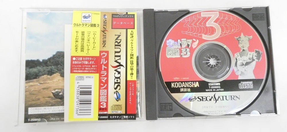 02 69-579715-21 [Y] SEGA SATURN セガ サターン HST-3200 本体 ソフト ウルトラマン 図鑑 2 3 光の巨人伝説 まとめ セット 旭69_画像5