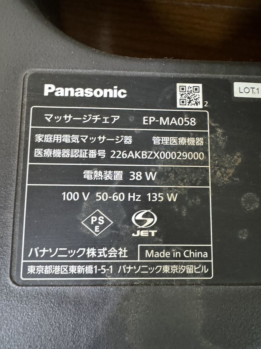 【0202】※引き取り限定（大阪府八尾市）Panasonic EP-MA058 リアルプロ マッサージチェア 家庭用 電気マッサージ機_画像7
