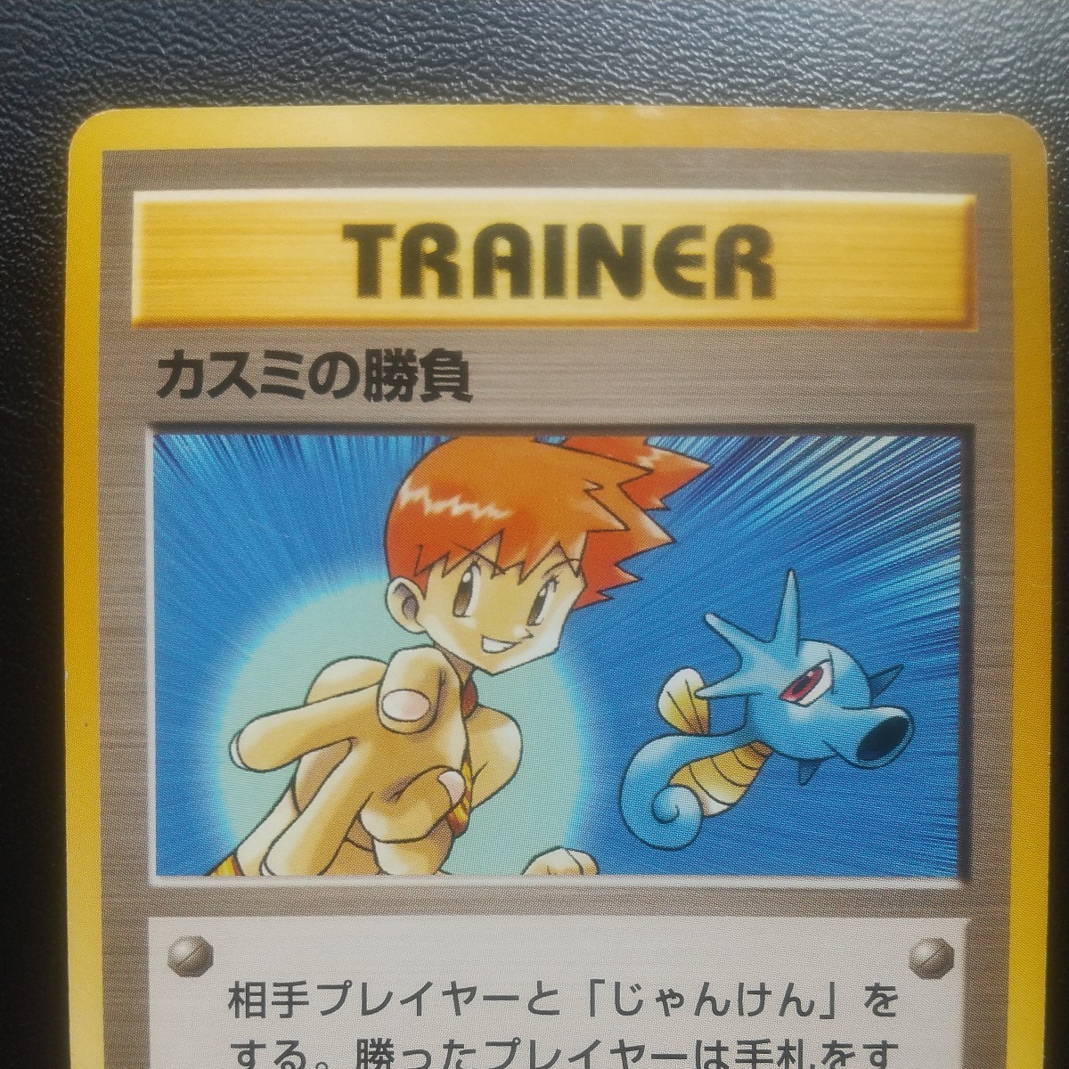 美品 ポケモンカード 旧裏面 旧裏 カスミの勝負 レア 希少 当時 キラ リザードン ポケモンジム ジム pokemon cards ポケモン_画像2