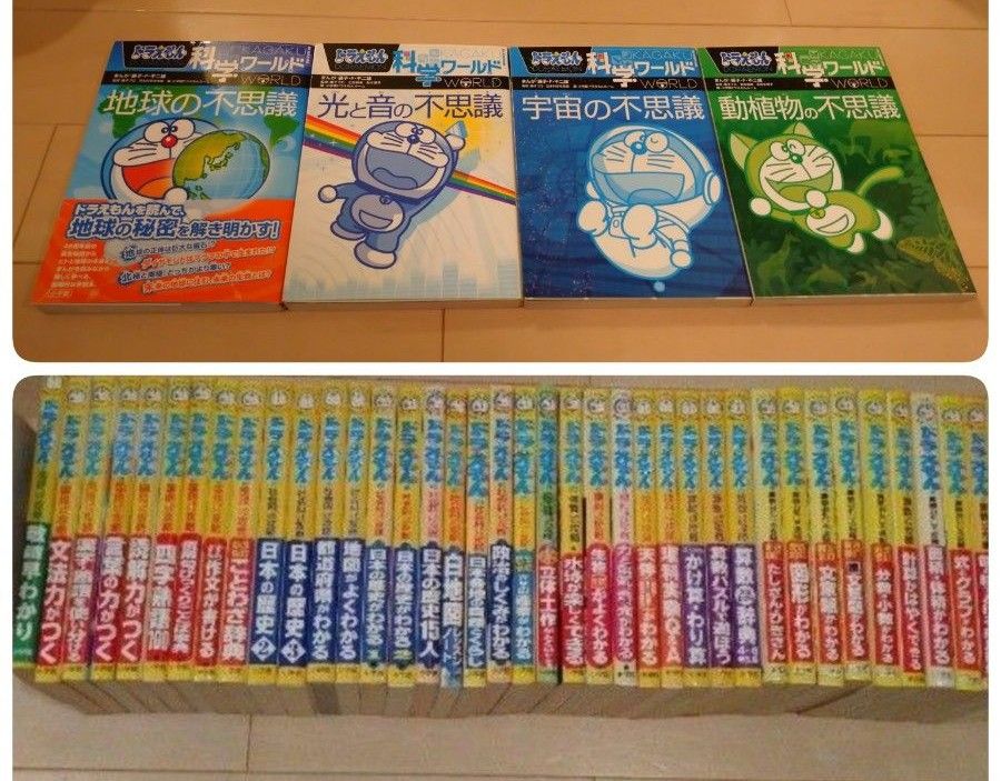 ドラえもん 科学ワールド 学習シリーズ 学習漫画 43冊セット 算数 国語