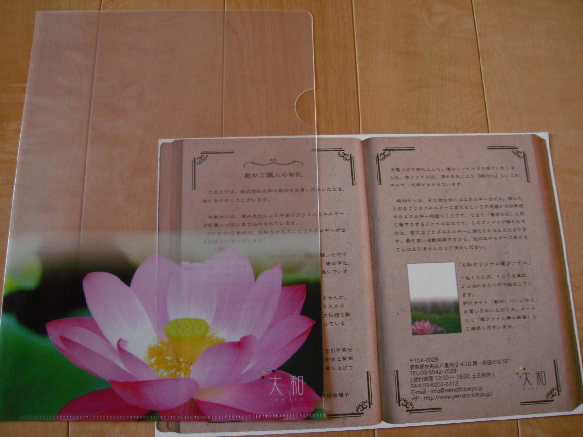DVD Shimizu ... raw mountain. god because of large gold keep become seminar large mountain . life. .. because of ultimate . life improvement law lotus. flower file 1 sheets &PDF data .. record attaching 