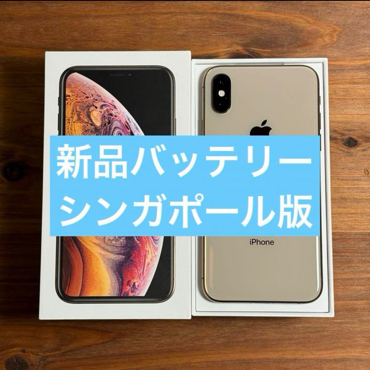 超美品】iPhone XS 256GB ゴールド シンガポール版｜PayPayフリマ