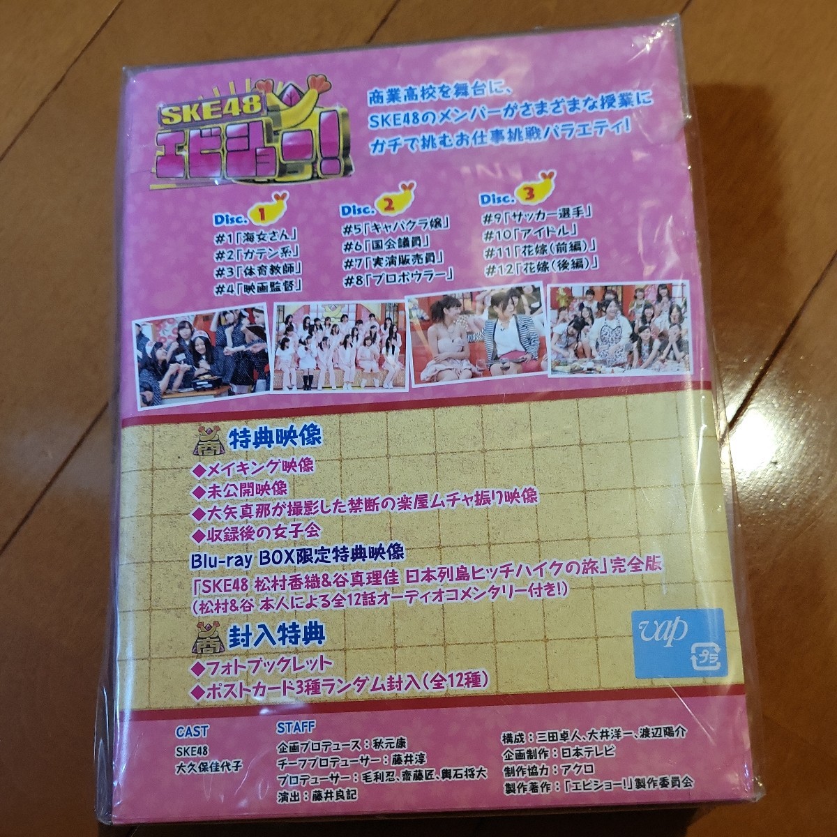 新品未開封　SKE48 エビショー！　Blu-ray　私立エビフライ女子商_画像2