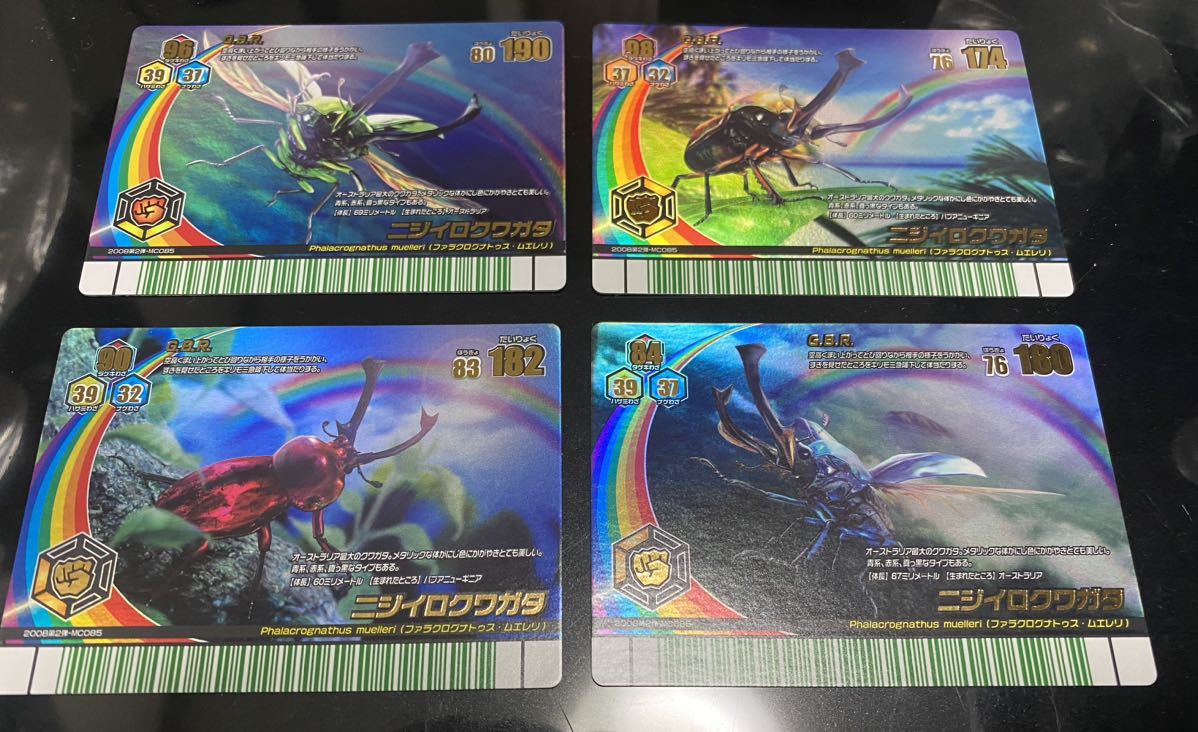 ムシキング 2008夏レインボー ニジイロクワガタ4枚セット item ムシキング 2008夏レインボー ニジイロクワガタ4枚セット item