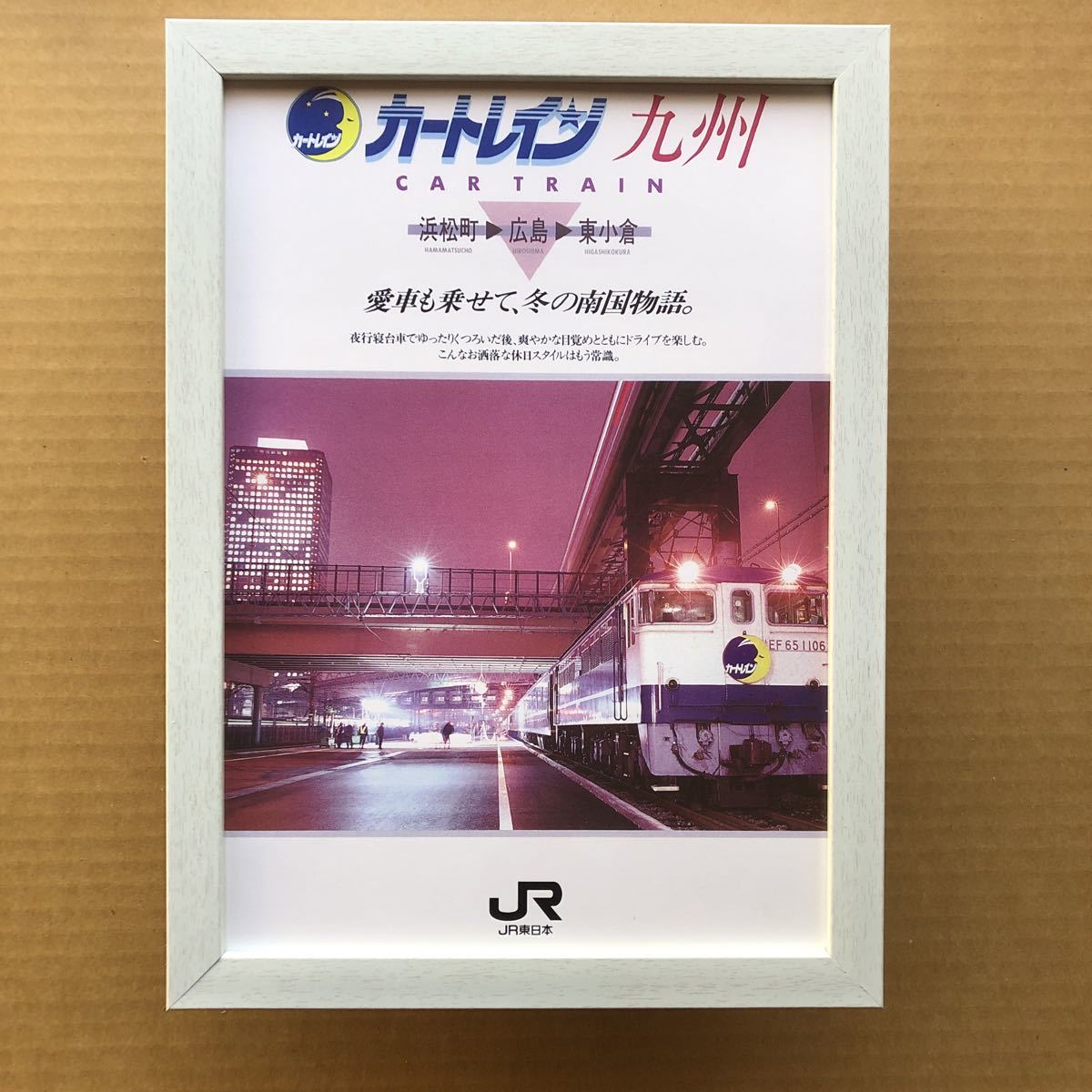 カートレイン九州　駅事務室ポスター_画像5