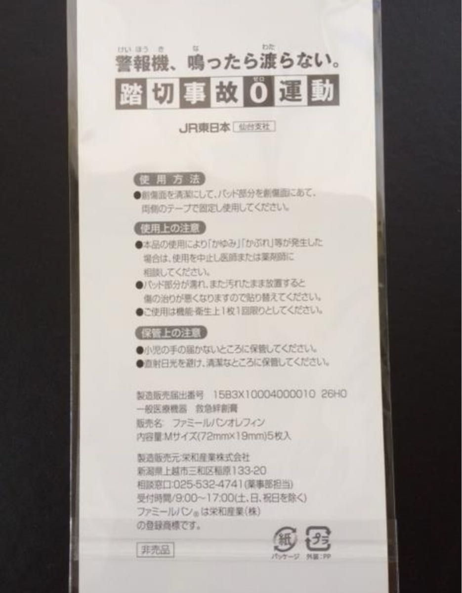 ☆全国送料込☆ JR東日本　限定 ノベルティ　グッズ　仙石東北ライン　東北　新幹線　国鉄 秋葉原