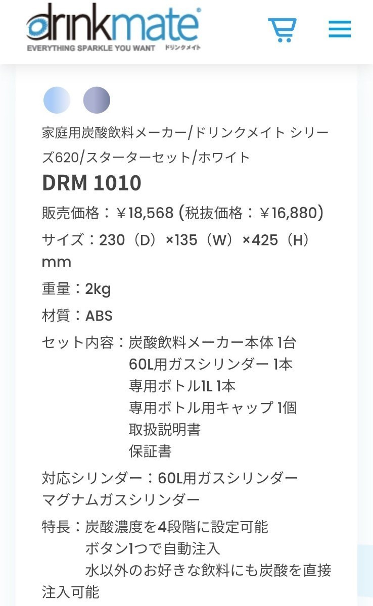 ドリンクメイト drinkmate シリーズ620 DRM1011 炭酸水メーカー 未使用