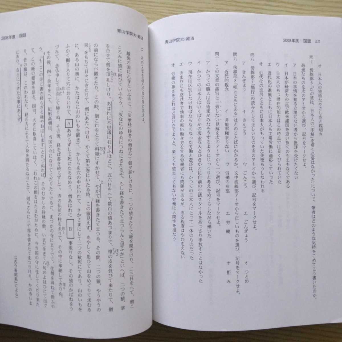 送料無料青山学院大学経済学部赤本2009_画像5