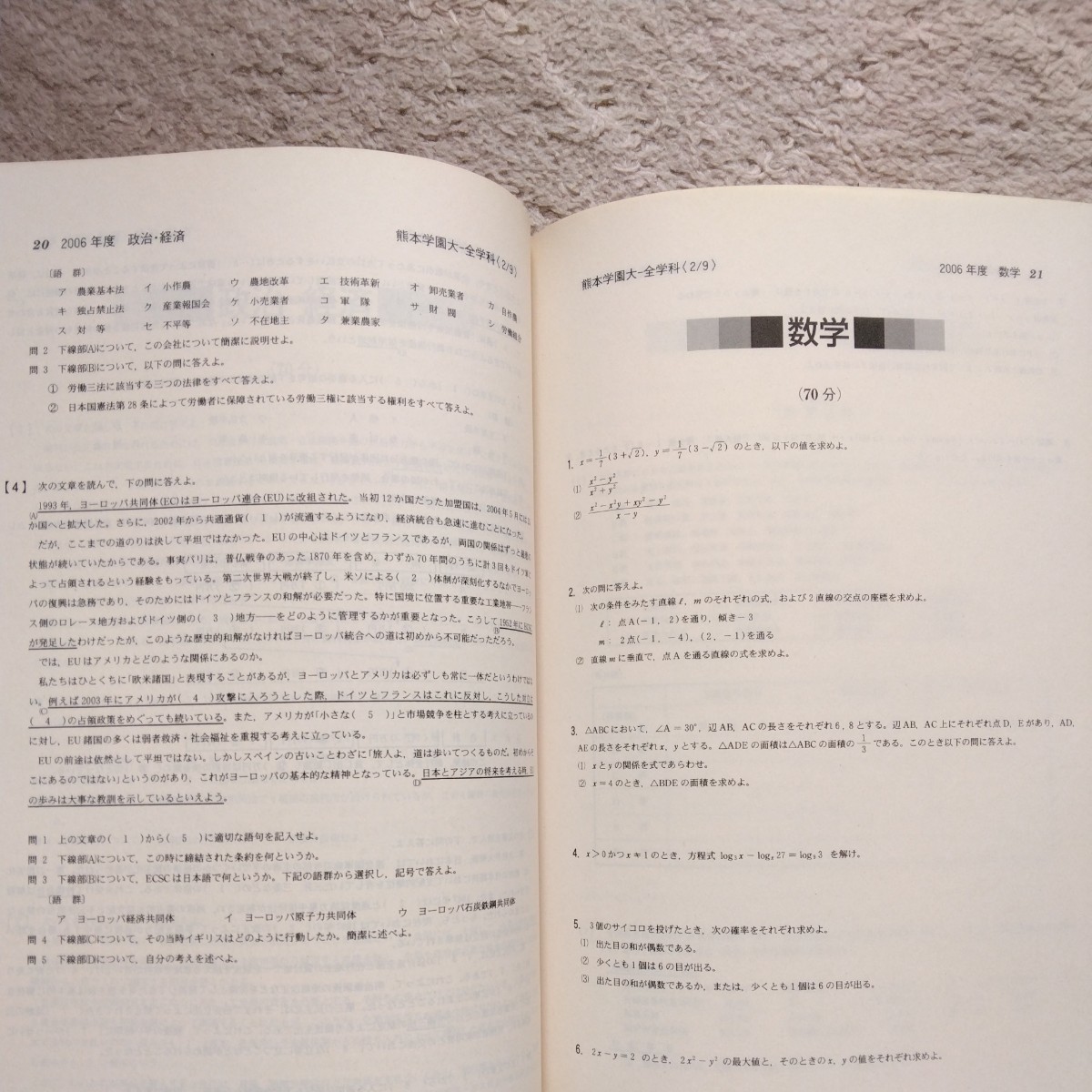 送料無料熊本学園大学赤本2007