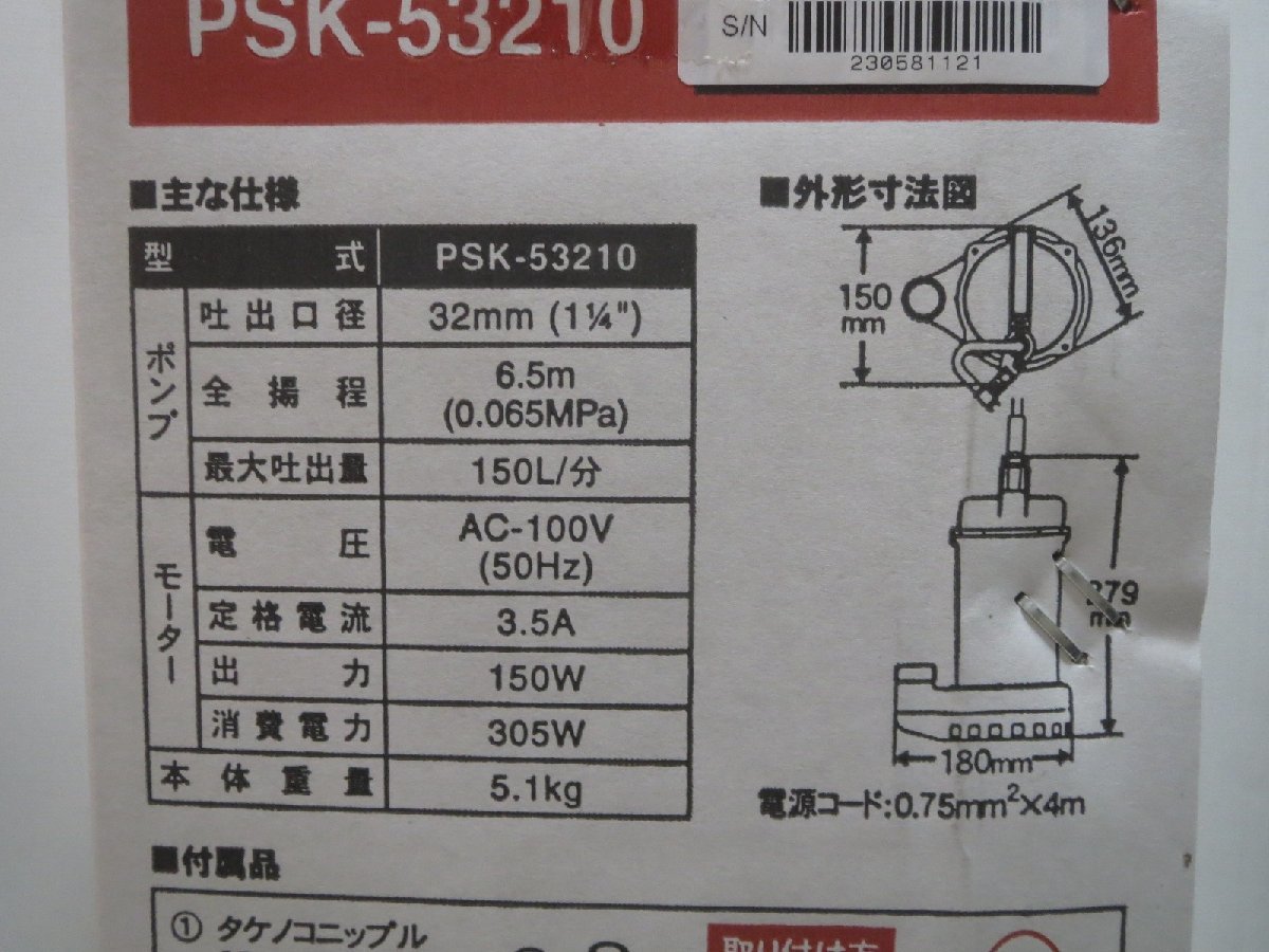 Sản phẩm ♪工進 簡易汚物用 水中ポンプ ポンスター PSK-53210 50Hz