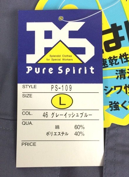 ☆☆ROUNDONI 丸鬼商店　長袖　つなぎ服　作業着　作業服　PS-109　サイズL　46グレーイッシュブルー☆未使用品　③_画像5