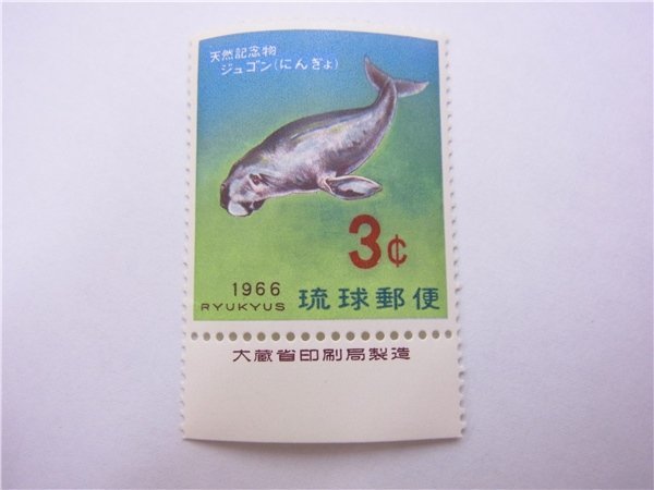 ◎琉球切手 琉球郵便 1958年 郵便切手発行10周年記念 他  全8種 コレクションに◎保管品の画像7