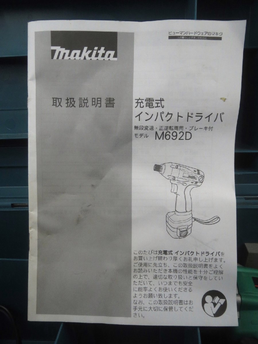 ♪makita マキタ 12V 充電式インパクトドライバ M692DWSP♪動作OK 中古品_画像9