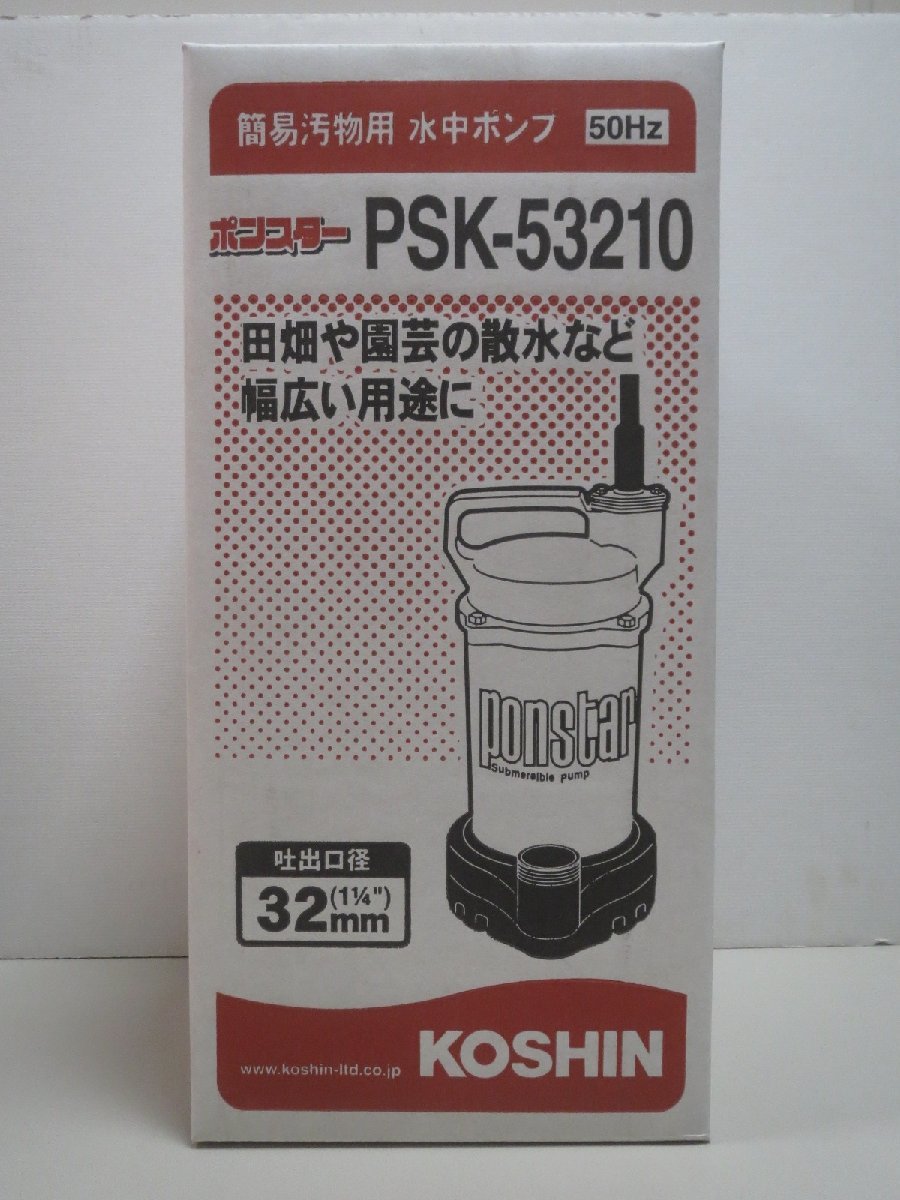 Sản phẩm ♪工進 簡易汚物用 水中ポンプ ポンスター PSK-53210 50Hz