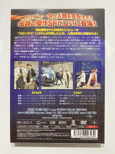 セル版 DVD 地球爆破作戦 ジョセフ・サージェント エリック・ブレーデン 山田康雄 北浜晴子 納谷悟郎 内海賢二_画像3