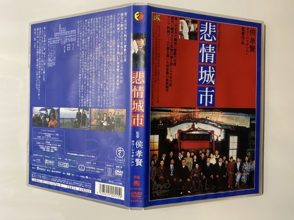 格安即決 DVD セル版 悲情城市 チェン・ソンヨン トニー・レオン ホウ