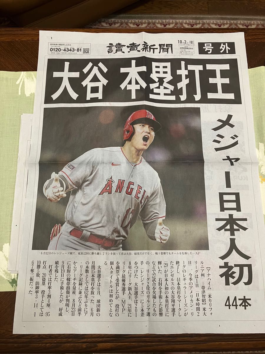 大谷翔平ホームラン王号外 10/2(月)読売新聞大谷選手写真付き