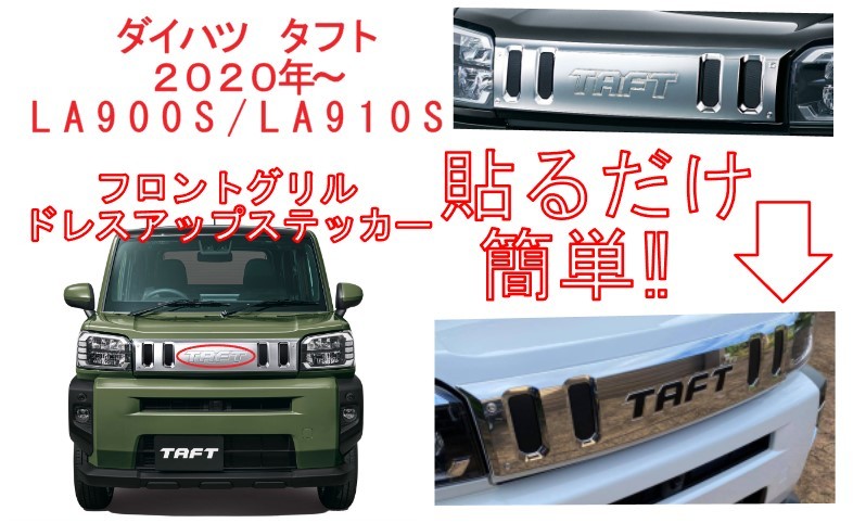 タフト　フロントグリル　グリーン　緑色　ダイハツ　タフト　DAIHATSU　TAFT　カッティングステッカー　LA900S　LA910S_画像2