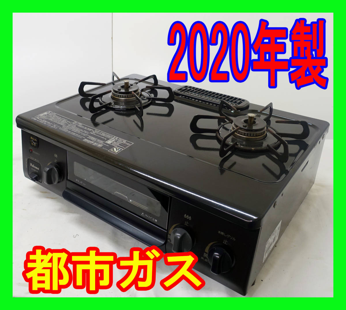 2020年製/パロマ/都市ガス/IC-S37-R/水なし片面焼きグリル/右強火力