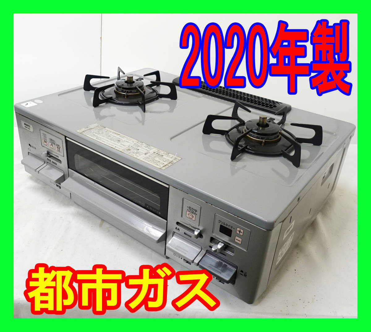 2020年製/ノーリツ/都市ガス/LW2261TL/水なし両面焼きグリル/左強火力/動作確認済/ガスコンロ/ガステーブル★SB-1016-15