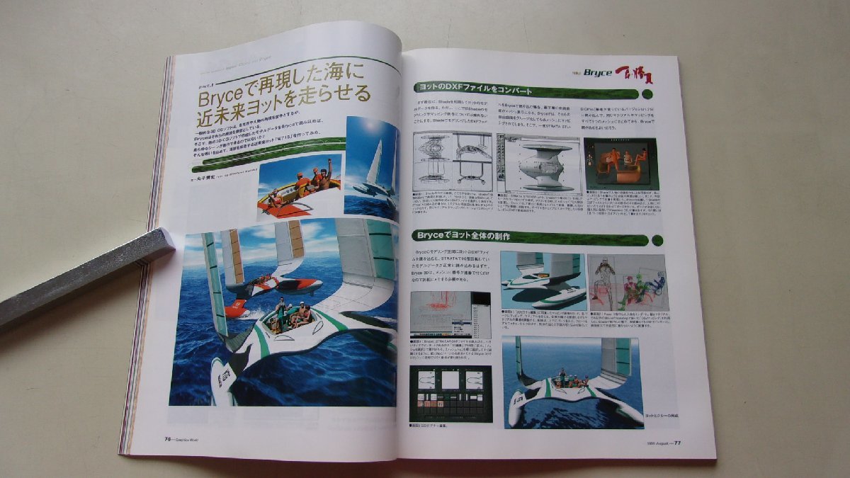 Graphics World 月刊コンピュータグラフィックスワールド　1999年8月号　特集：素晴らしきオンライン3Dソフトの世界他_画像5