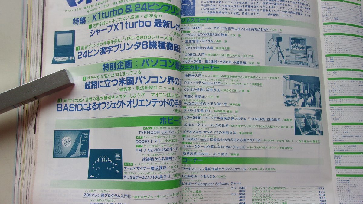 マイコン　1984年11月号　特集：X1ターボ&24ピンプリンタ研究他_画像2