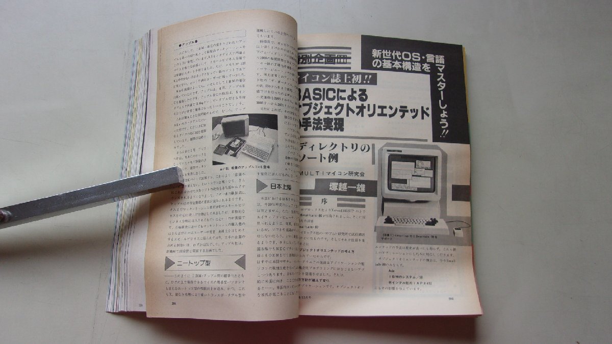 マイコン　1984年11月号　特集：X1ターボ&24ピンプリンタ研究他_画像6