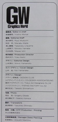 Graphics World 月刊コンピュータグラフィックスワールド　1999年8月号　特集：素晴らしきオンライン3Dソフトの世界他_画像6