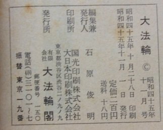 大法輪　昭和45年11月号　第37巻第11号　特集：道元禅師画伝