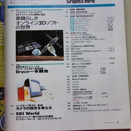 Graphics World 月刊コンピュータグラフィックスワールド　1999年8月号　特集：素晴らしきオンライン3Dソフトの世界他_画像2