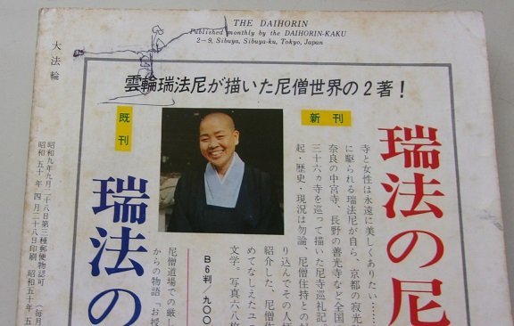 大法輪　昭和50年5月号　第42巻第5号　特集：わかりやすい法華経のすべて_画像3