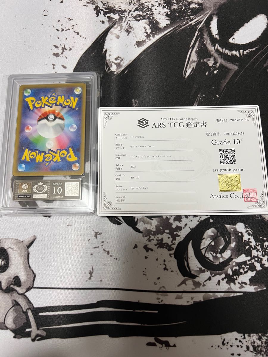 ポケカARS鑑定10 シロナの覇気sar Vユニ鑑定書付き