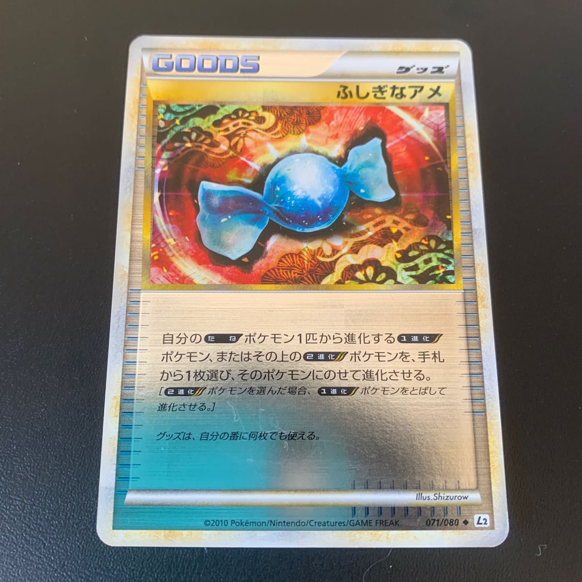 ふしぎなアメ レジェンド ミラー