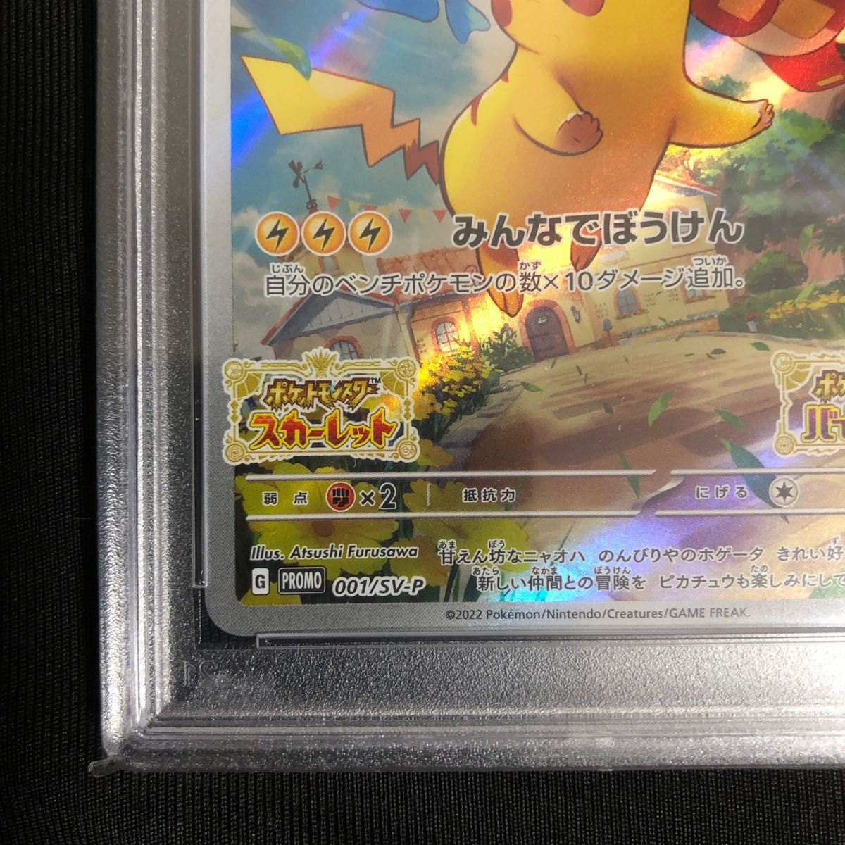 ピカチュウスカバイプロモ psa10 スカーレットバイオレット 76727566