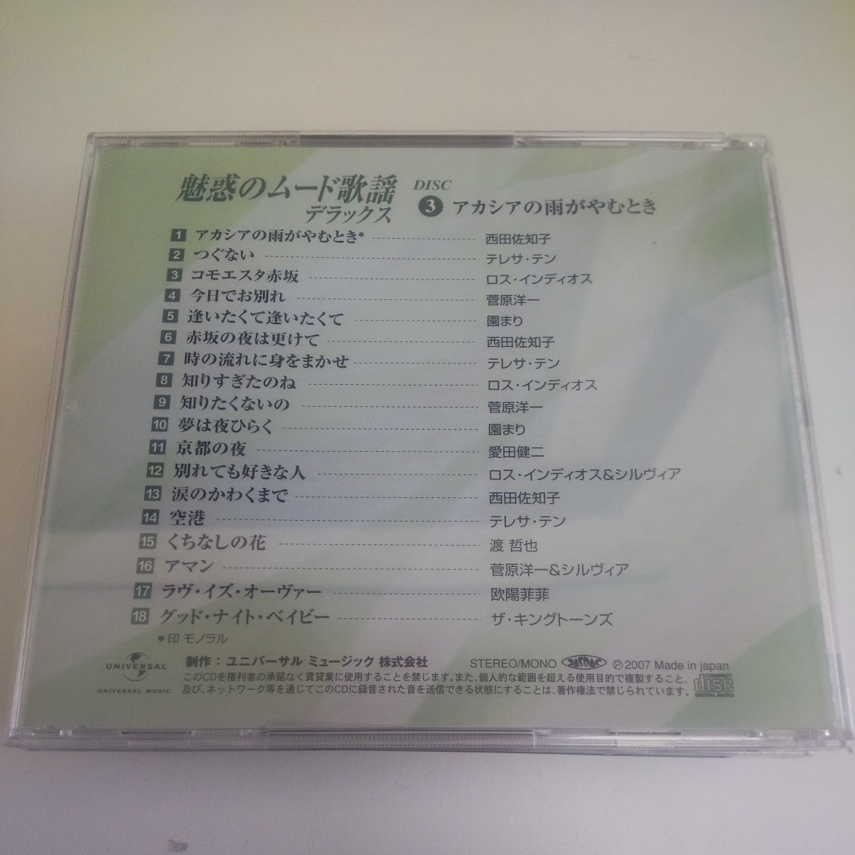  魅惑のムード歌謡 デラックス 歌謡曲 CD 5枚組 テレサテン 五木ひろし 美川憲一 布　Z38-62_画像6