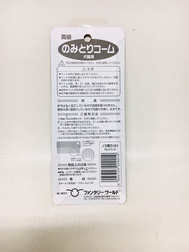 2個セット ノミ取りコーム 小 クローム B② 幅6.6×縦3.5cm 超特価 ファンタジーワールド 最高級ハンドメイド 在庫展示品外装なし_画像5