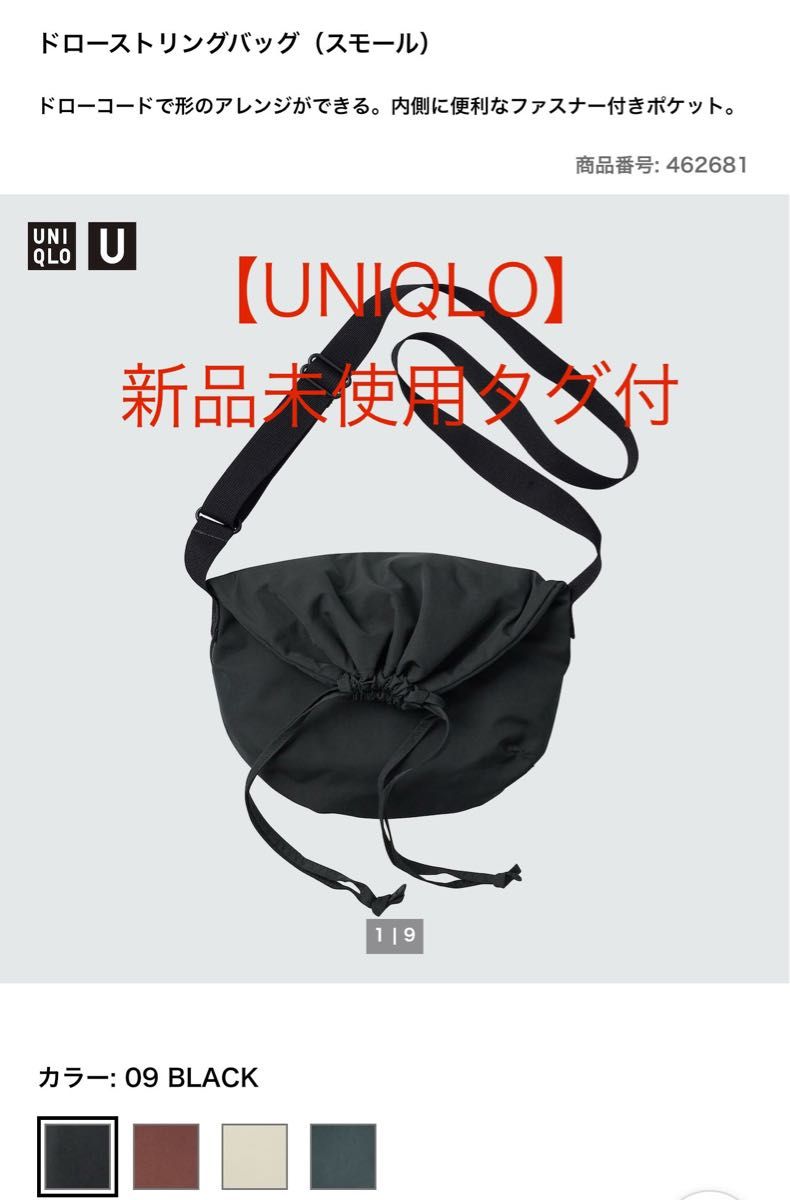 【新品未使用品タグ付】UNIQLOドローストリングバッグ（スモール）BLACK