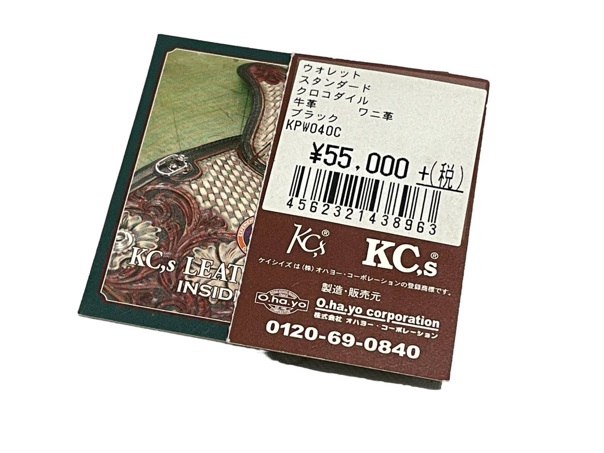 未使用品 KC,S ケーシーズ ケイシイズ KPW040C ウォレット スタンダード クロコダイル ワニ革 ブラック 定価60,500円 竹腑部分の極上個体_画像6