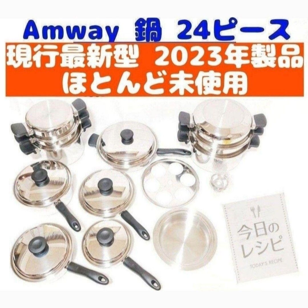 お得セット アムウェイ 6Lシチューパンセット 2023年製品 Amway-