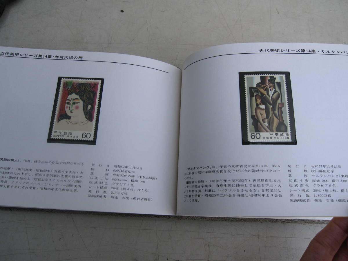 特殊切手手帳 1982年 特殊切手 切手※　2110円分_画像4