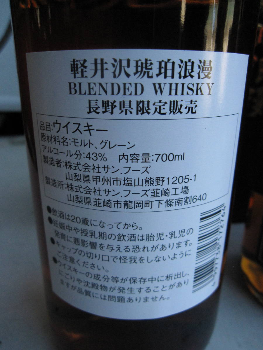 ①未開栓 ウイスキー サン・フーズ 軽井沢 琥珀浪漫 3本セット 700ml_画像5