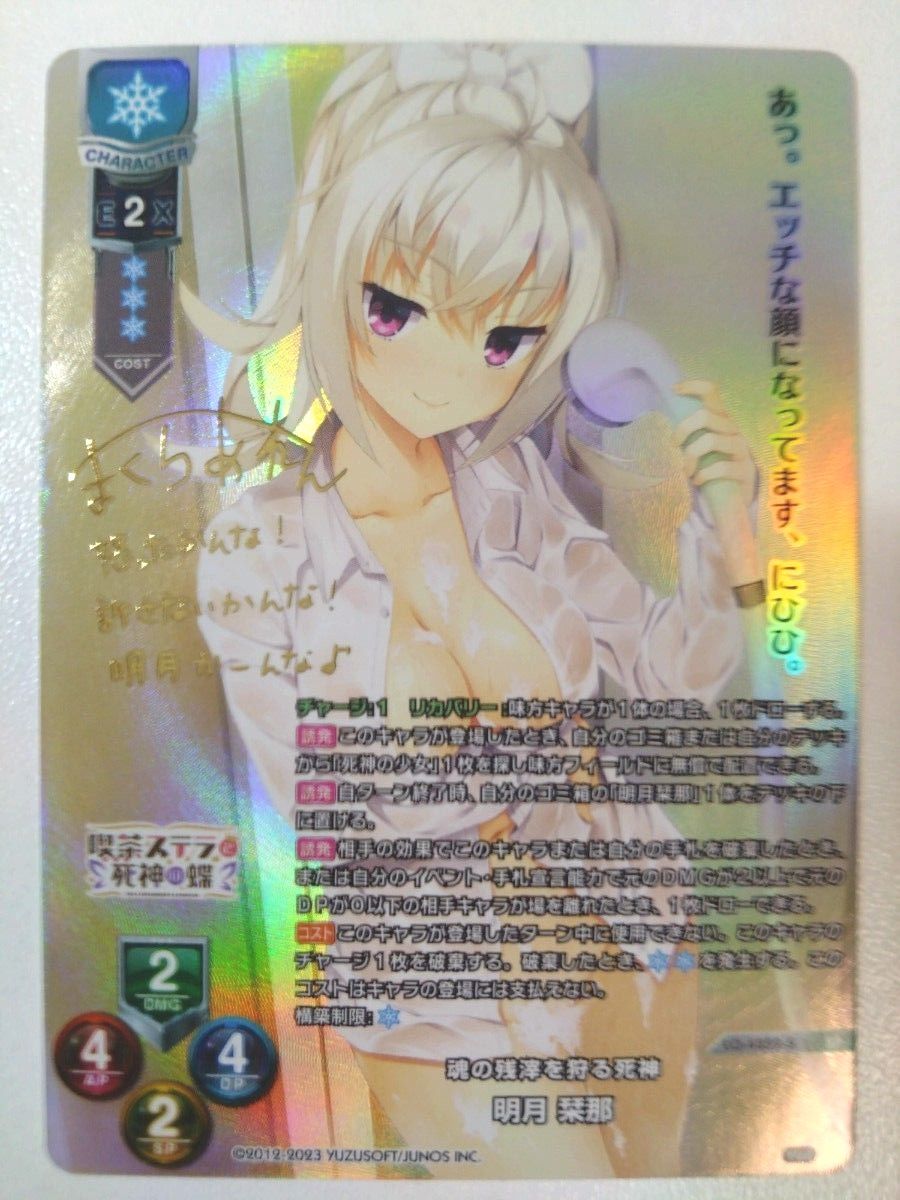 Lycee/リセ/SSP/麻倉亞恋サイン/魂の残滓を狩る死神 明月 栞那 Lycee/リセ/SSP/麻倉亞恋サイン/魂の残滓を狩る死神 明月 栞那