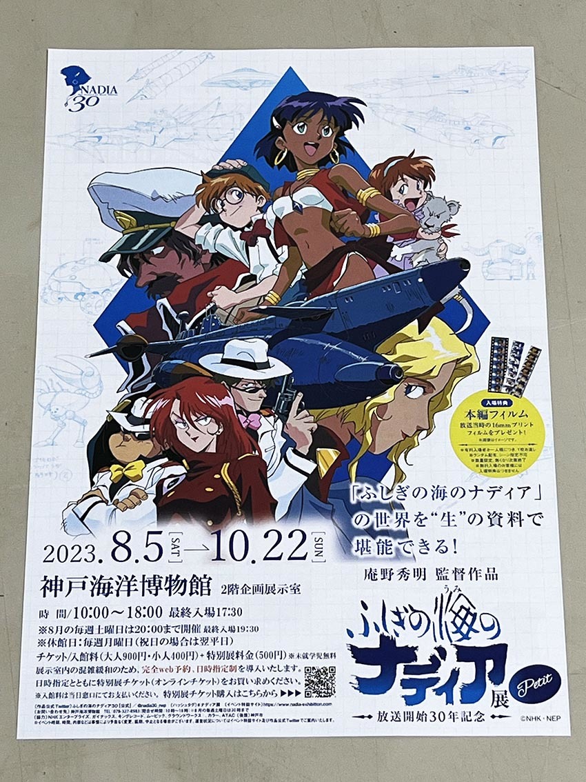 珍品 稀少 映画チラシ フライヤー イベント 庵野秀明作品「ふしぎの海のナディア」展 A4大阪版2種、神戸版 計3種セット_画像3