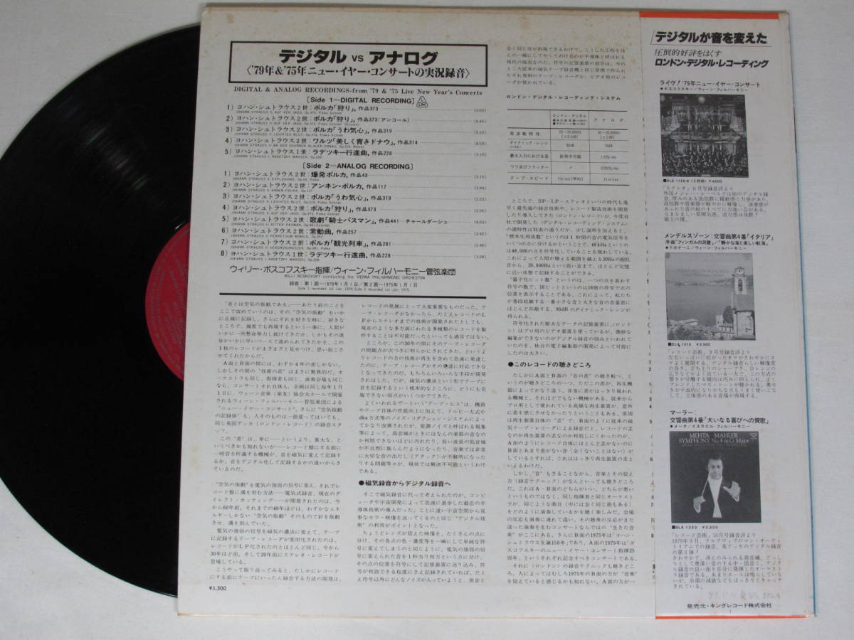 LP レコード 帯付き ★ デジタル VS アナログ ★ '79年&’75年ニューイヤー・コンサートの実況録音 ウィリー・ボスコフスキー ★ 良好_画像2