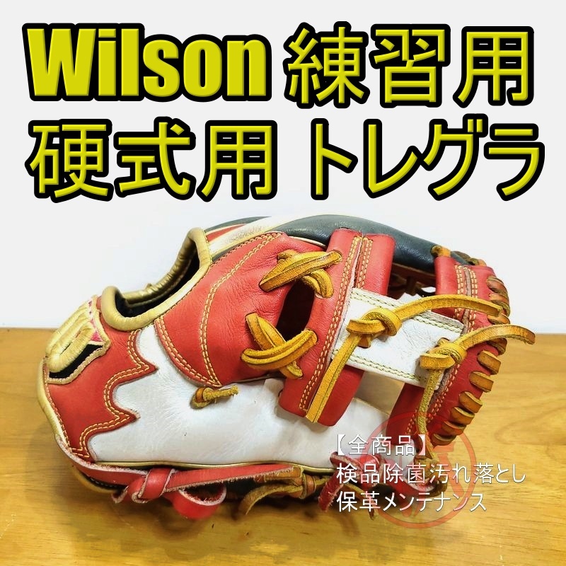 ウイルソン トライハード トレーニンググラブ 限定モデル Wilson 一般用大人サイズ 3 内野用 硬式グローブ