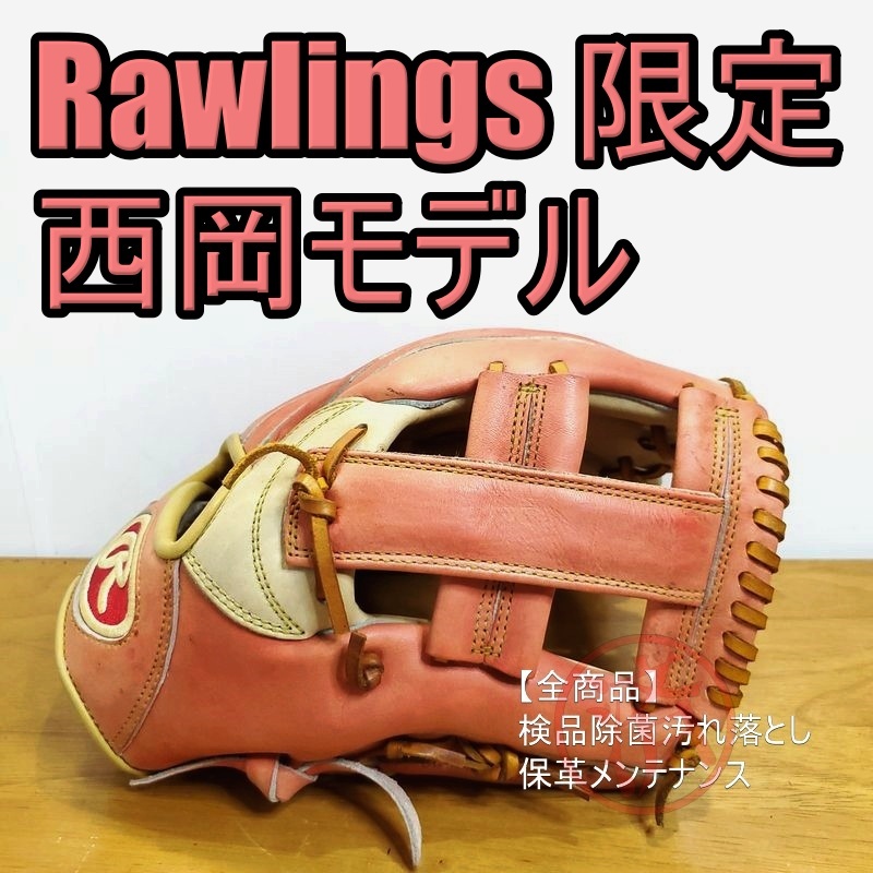 ローリングス 西岡剛モデル ジャパンシリーズ 限定カラー ローリングス 西岡剛モデル ジャパンシリーズ 限定カラー