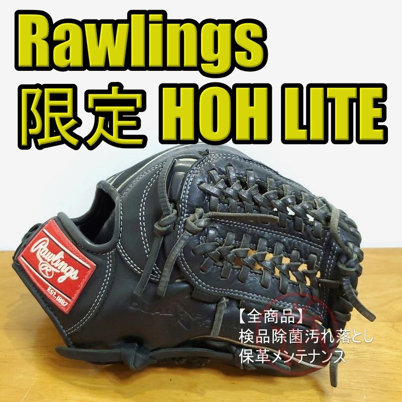 ローリングス HOH LITE Rawlings 一般用大人サイズ 7 内野用 軟式グローブ