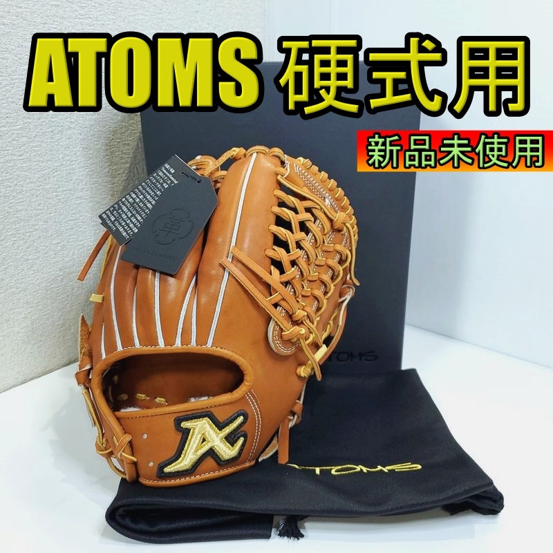 アトムズ 日本製 プロフェッショナルライン 浦上レザー 専用袋付き 高校野球対応 ATOMS 13 一般用大人サイズ 内野用 硬式グローブ