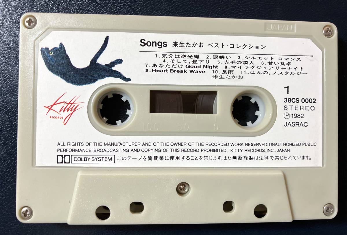 ☆来生たかお　Songs ベスト・コレクション☆【21曲入り】国内盤カセットテープ　歌詞カード_画像5